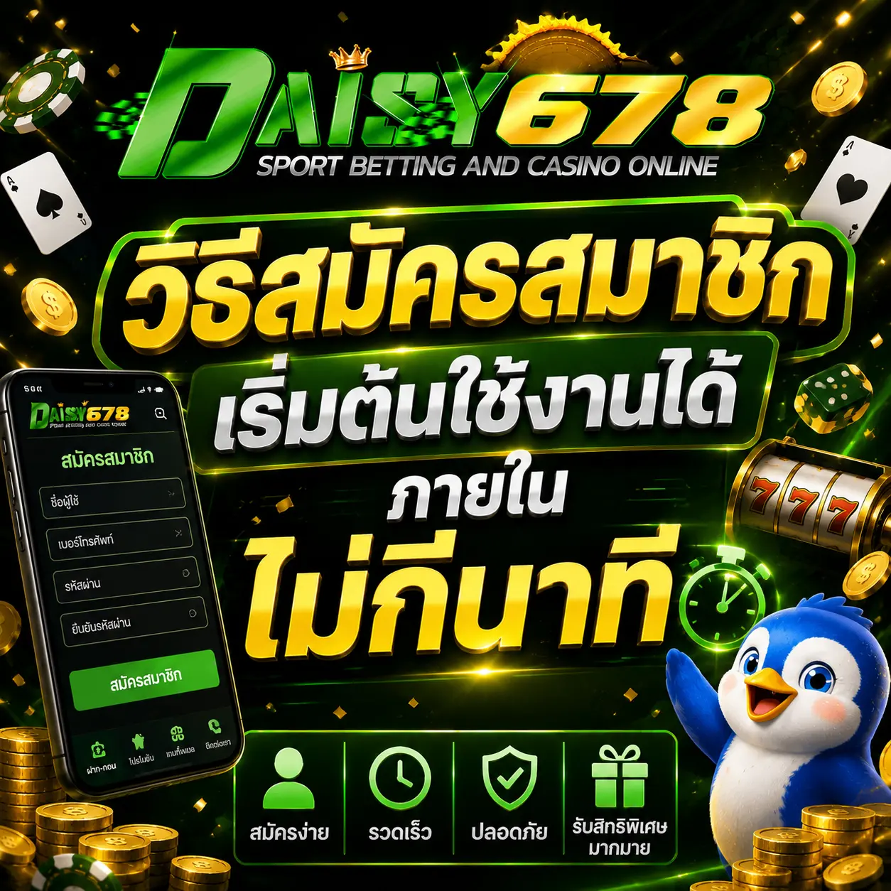 ขั้นตอนสมัครสมาชิก เริ่มต้นใช้งานอย่างเป็นระบบ